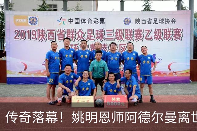 传奇落幕！姚明恩师阿德尔曼离世，享年79岁，普林斯顿体系宗师告别